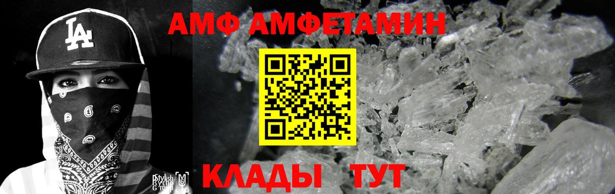 Amphetamine Розовый  Вход с VPN  Усть-Илимск 