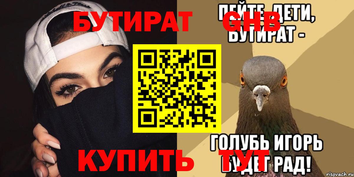 Бутират  Вход с VPN  Усть-Илимск  БУТИРАТ оксана 