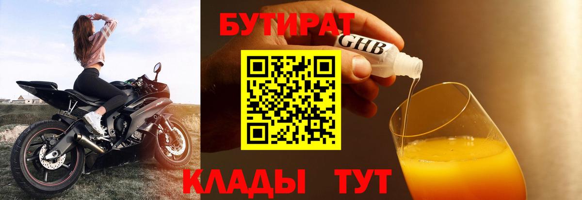 Бутират бутандиол Усть-Илимск