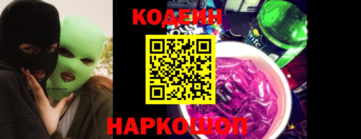 Кодеин напиток Lean (лин)  Вход с VPN  Кодеиновый сироп Lean Purple Drank  Усть-Илимск 
