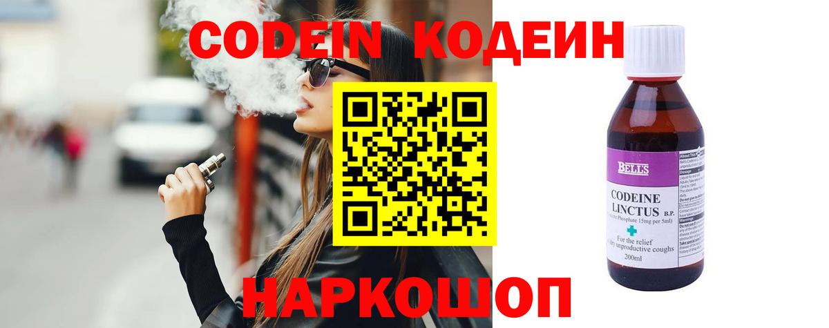 Кодеин напиток Lean (лин) Усть-Илимск