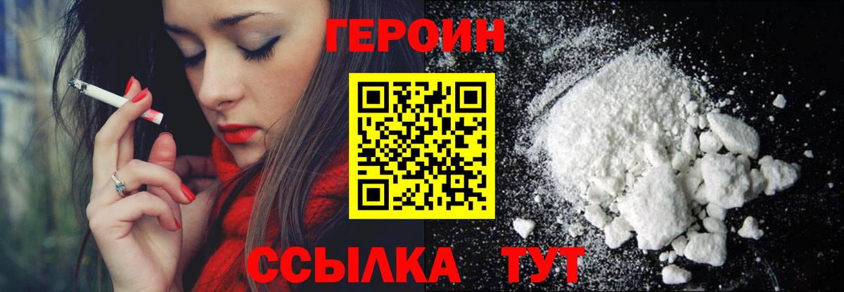 ГЕРОИН хмурый Усть-Илимск