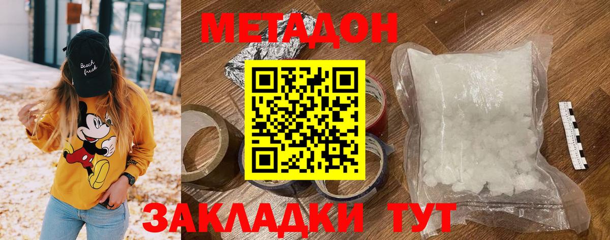 МЕТАДОН кристалл Усть-Илимск